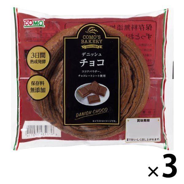 デニッシュ チョコ 1セット（3個入） コモ ロングライフパン