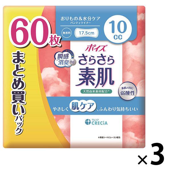 【吸水ライナー】ポイズ 10cc 17.5cm 無香料 さらさら おりもの お徳 1セット(180枚入：60枚入×3パック)尿漏れ