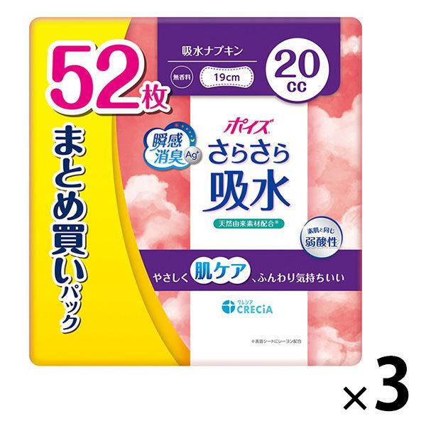 【吸水ナプキン】ポイズ 20cc 19cm 無香料 さらさら吸水 パッド お徳 1セット(156枚入：52枚入×3パック) 尿漏れ