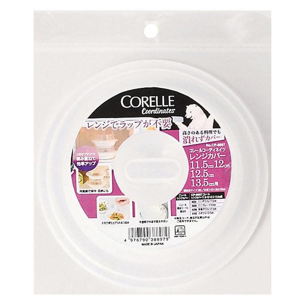 コレール コーディネイツ レンジカバー 12・12.5・13.5cm用 CP-8897 1個 電子レンジ調理 パール金属