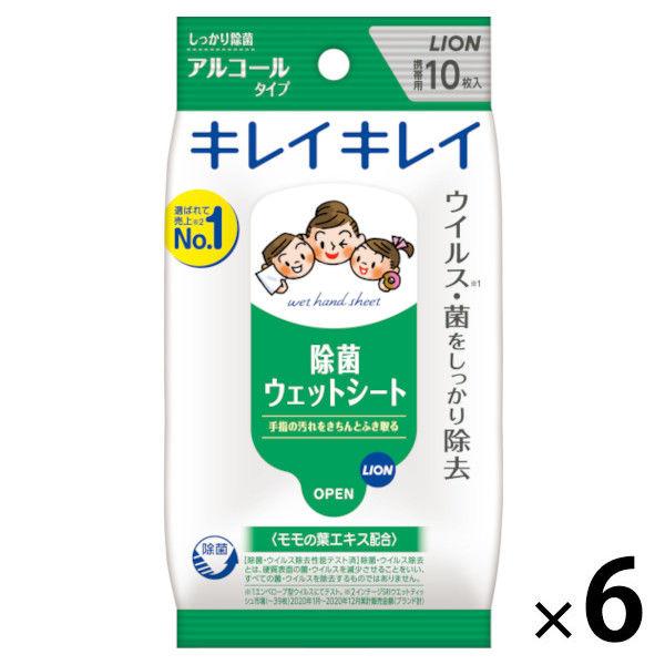 ウェットティッシュ 携帯用 アルコール除菌タイプ キレイキレイ 除菌ウェットシート 1セット（10枚入×6個）ライオン