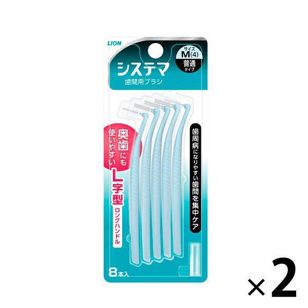 システマ 歯間用ブラシ M 1セット（8本入×2パック） ライオン 歯間ブラシ