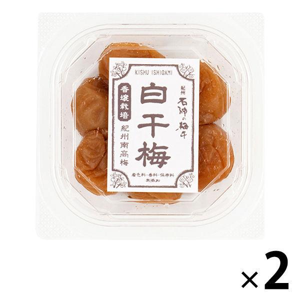 【ロハコ・アスクル限定】紀州 石神の梅干 白干梅 完熟南高梅 香醸栽培 1セット（1個×2）濱田 オリジナル ご飯のお供 梅ぼし オリジナル