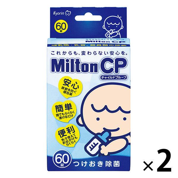 MiltonCP（ミルトン） 60錠 2箱セット　杏林製薬