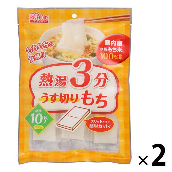 アイリスオーヤマ 熱湯3分うす切もち 310235 1セット(2個)