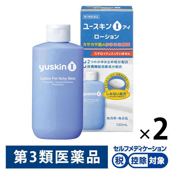 ユースキンI ローション 130ml 2箱セット　ユースキン製薬 ★控除★ 塗り薬 カサカサ肌・かゆみ治療薬【第3類医薬品】