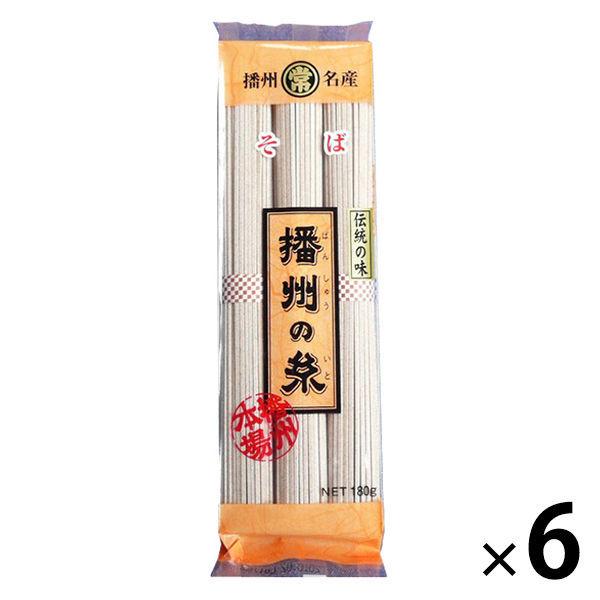 播州の糸　そば　180g　1セット（6袋）