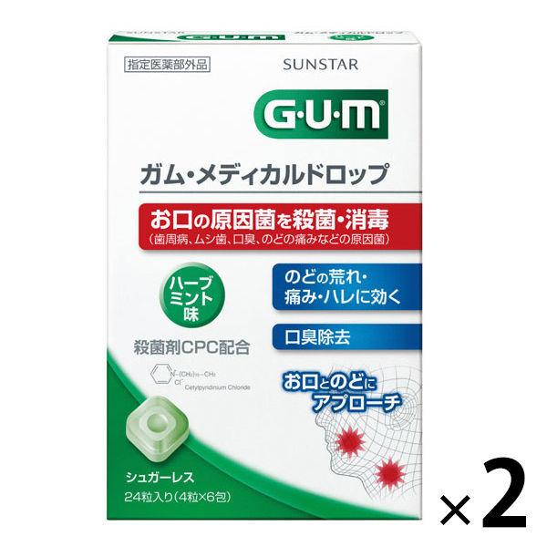 ガム メディカルドロップ ハーブミント 2個　サンスター GUM 原因菌を殺菌・消毒 口臭 のどの痛み のどの腫れ のどの不快感 携帯用 トラベル