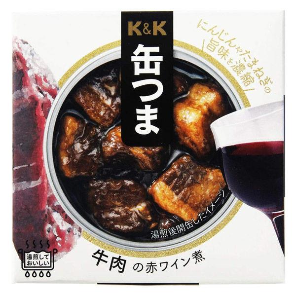 缶詰 缶つま 牛肉の赤ワイン煮 100g 1缶 国分