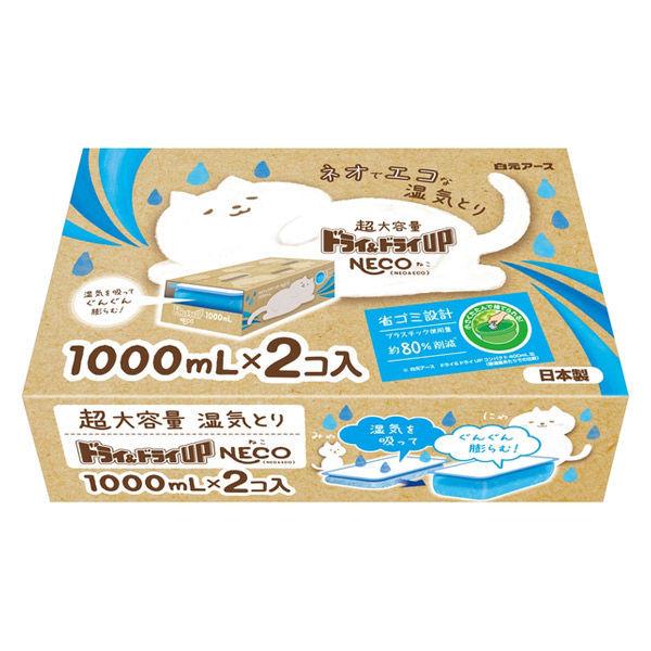 ドライ＆ドライUP 除湿剤 超大容量 湿気とり NECO ねこ 1000ml 1箱（2個入） 白元アース