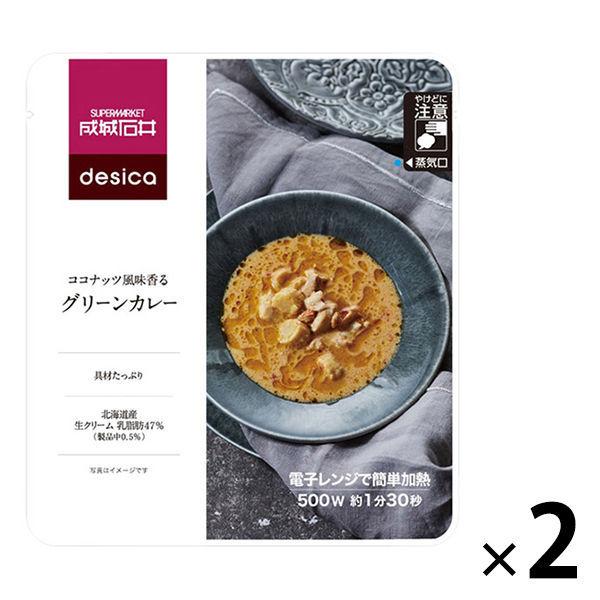 【成城石井】 成城石井desica ココナッツ風味香るグリーンカレー 150g 1セット（2個）