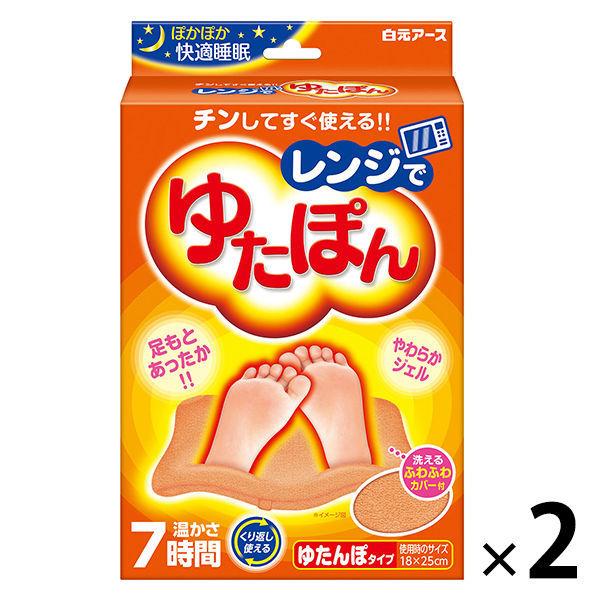 レンジでゆたぽん 1セット（2個） 白元アース