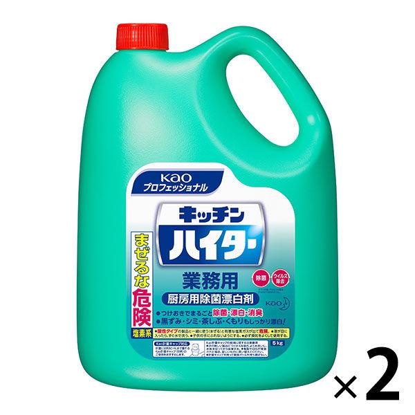 キッチンハイター 業務用 漂白剤 5kg 1セット（2個）花王