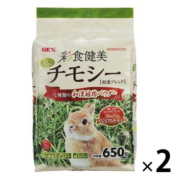 彩食健美 チモシー 650g 2袋 ジェックス