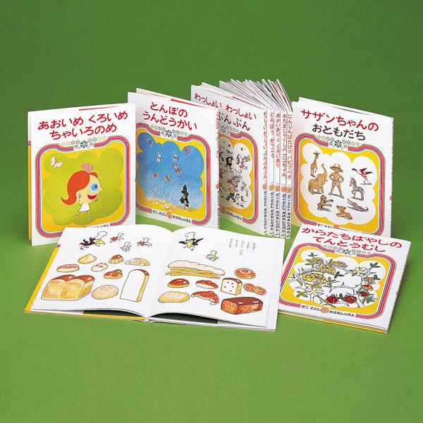【アウトレット】絵本 かこさとし おはなしのほん 全10巻セット 偕成社