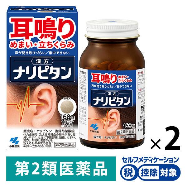 ナリピタン 当帰芍薬散錠 168錠 2箱セット 小林製薬【第2類医薬品】
