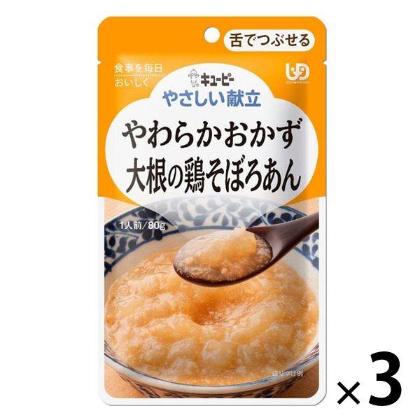 介護食 やわらか食 キユーピー やさしい献立 Y3ー3 やわらかおかず 大根の鶏そ 1セット（３袋入）