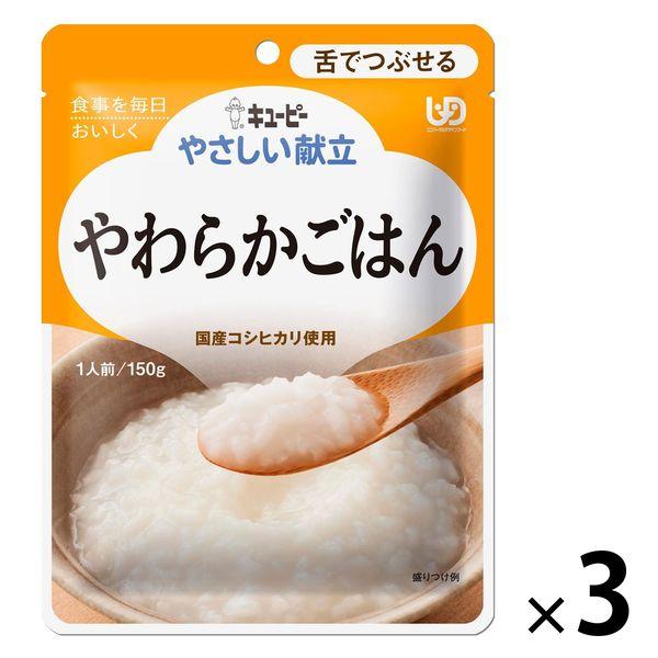 介護食 やわらか食 キユーピー やさしい献立 Y3ー8 やわらかごはん 1セット（３袋入）