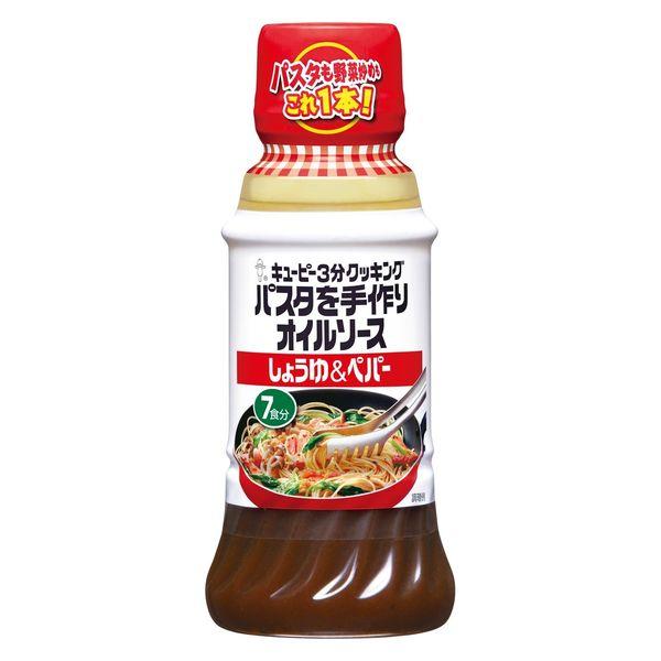 キユーピー パスタを手作りオイルソース しょうゆ＆ペパー 210ml＜7食分＞ 1本 パスタソース