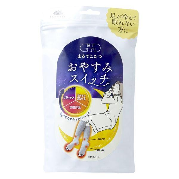 【数量限定】靴下サプリ まるでこたつソックス おやすみスイッチ グレー 22〜25cm 岡本