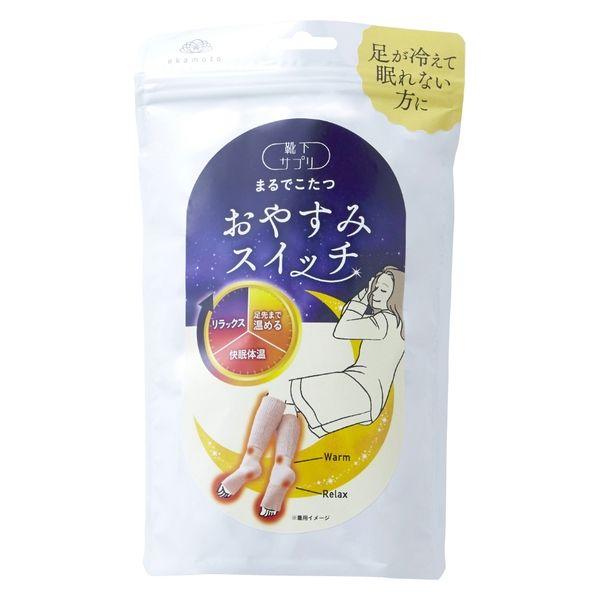 【数量限定】靴下サプリ まるでこたつソックス おやすみスイッチ ピンク 22〜25cm 岡本