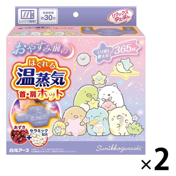 リラックスゆたぽん 首・肩ホット ほぐれる温蒸気 すみっコぐらし 365回くり返し使える 1セット（1個×2） 白元アース