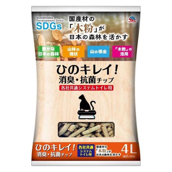 ひのキレイ 猫砂 消臭・抗菌チップ 4L（約2ヶ月分）1袋 アース・ペット