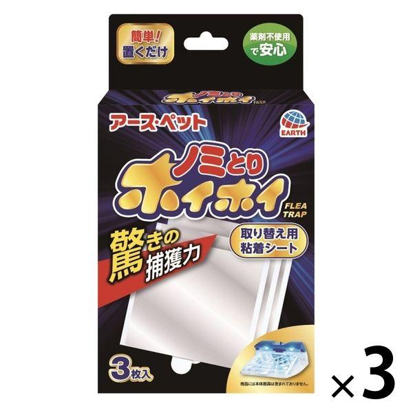 アース 電子ノミとりホイホイ 替シート 3枚入 3個