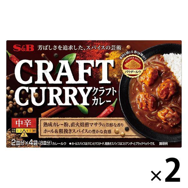 S＆B CRAFT CURRY 中辛 （2皿分×4袋） 1セット（1個×2）クラフトカレー パウダールウ カレールウ エスビー食品