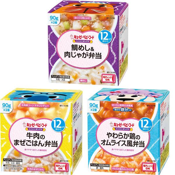 【お試しセット】【12ヵ月頃から】キユーピーにこにこボックス（牛肉のまぜごはん弁当、鶏のオムライス風弁当、鯛めし＆肉じゃが）