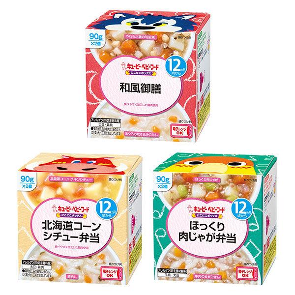 【お試しセット】キユーピーにこにこボックス　12ヵ月頃からセット（和風御前、北海道コーンシチュー弁当、ほっくり肉じゃが弁当）