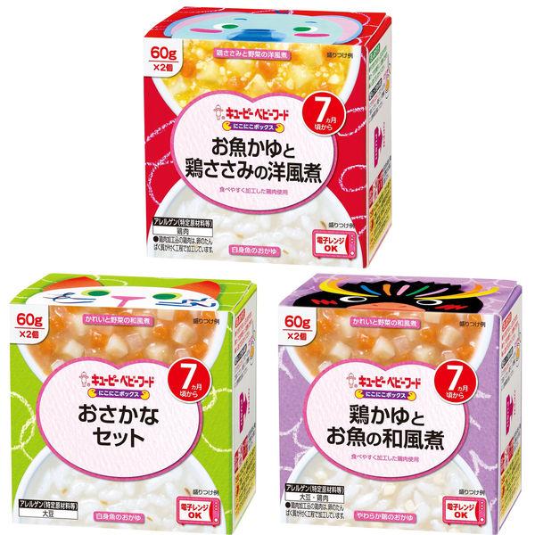 【お試しセット】キユーピーにこにこボックス　7ヵ月頃からセット（おさかなセット・お魚かゆと鶏ささみの洋風煮・鶏かゆとお魚の和風煮）