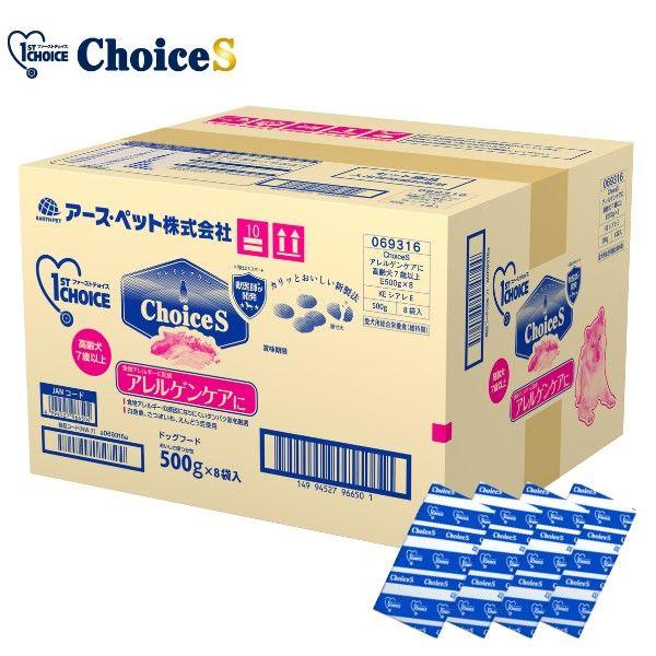 ファーストチョイス ChoiceS アレルゲンケアに 高齢犬7歳以上 白身魚 4.0kg（500g×8袋）1箱 ドッグフード