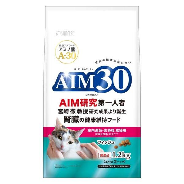 AIM30 室内避妊・去勢後成猫用 健康な尿路・毛玉ケア フィッシュ 国産 1.2kg 1袋 マルカン キャットフード