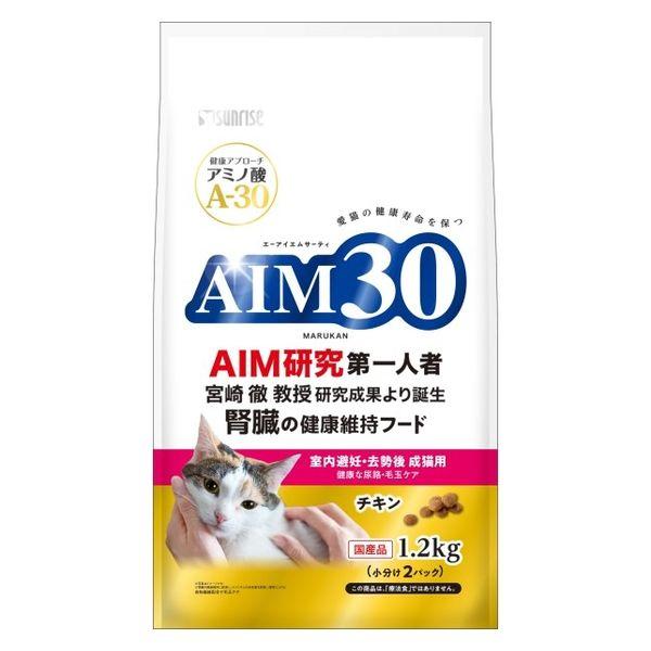AIM30 室内避妊・去勢後成猫用 健康な尿路・毛玉ケア チキン 国産 1.2kg 1袋 マルカン キャットフード
