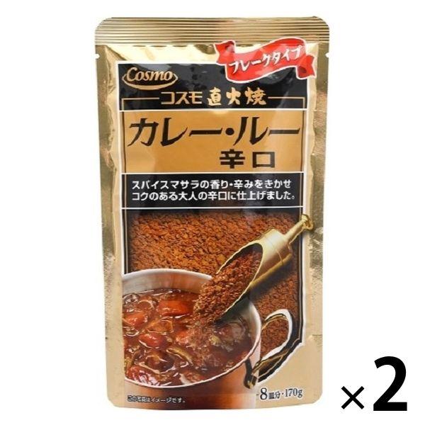 直火焼 カレールー 辛口 170g 1セット（1袋×2） コスモ食品