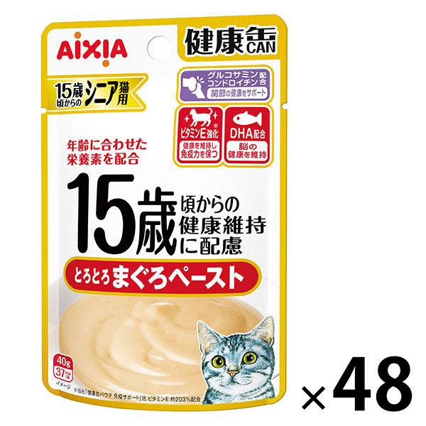 健康缶 15歳からの健康缶 まぐろペースト 40g 48袋 キャットフード 猫用 ウェット パウチ