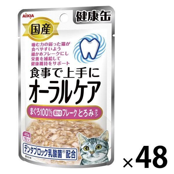 健康缶 オーラルケア まぐろとろみ 国産 40g 48袋 キャットフード 猫用 ウェット パウチ