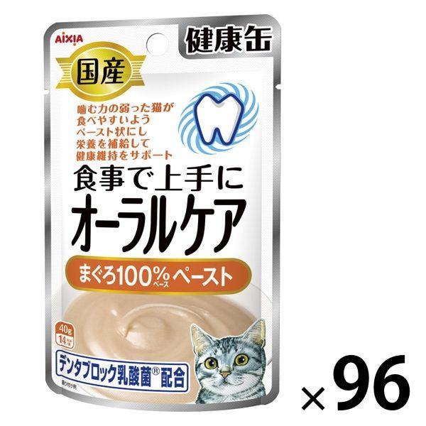 健康缶 オーラルケア まぐろペースト 国産 40g 96袋 キャットフード 猫用 ウェット パウチ