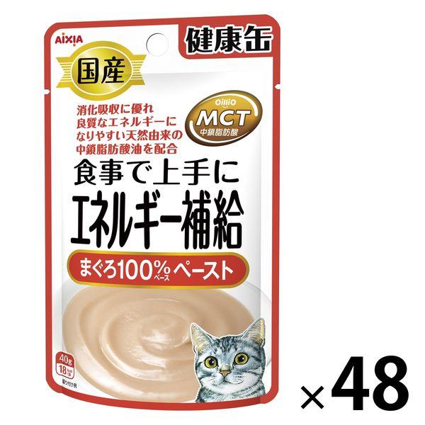 健康缶 エネルギー補給まぐろ 40g 48袋 国産 キャットフード 猫用 ウェット パウチ
