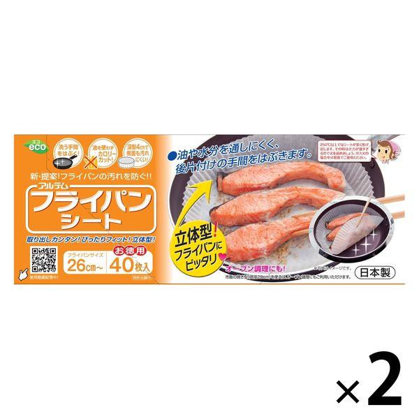 フライパンシート 深型 26cm〜 クッキングシート シリコン樹脂加工 大容量 日本製 40枚入 2箱 アルテム