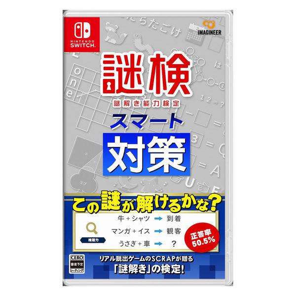 【アウトレット】Nintendo Switch 謎検スマート対策 HAC-P-BHMAA 1本