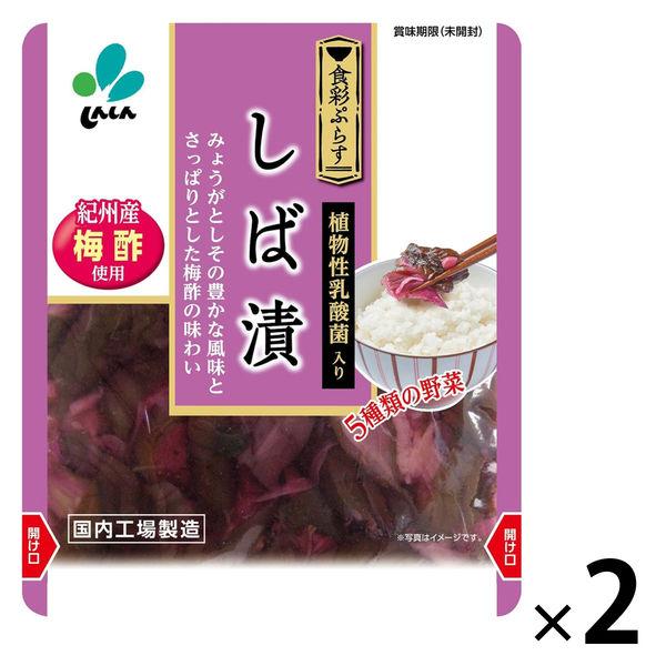しば漬 紀州産梅酢使用 80g 1セット（1個×2）新進 漬物