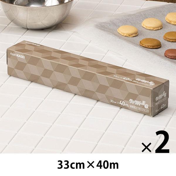 （限定）クッキングシート 業務用 長尺 33cm×40m クックパーEG 2本 旭化成ホームプロダクツ オリジナル
