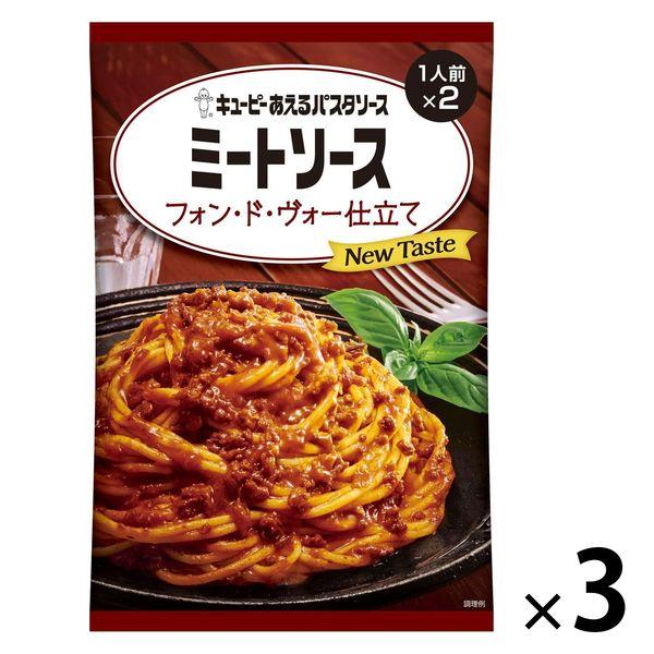 キユーピー あえるパスタソース 1人前×2 ミートソース フォン・ド・ヴォー仕立て 1セット（1個×3）