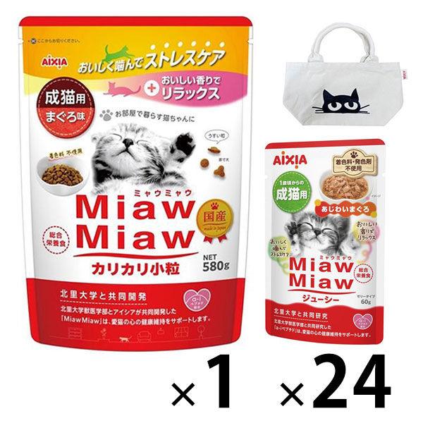 （福袋）ミャウミャウ 成猫用 まぐろ味 国産 580g ＋ジューシー あじわいまぐろ ゼリー 24袋 ＋ おまけ トートバック