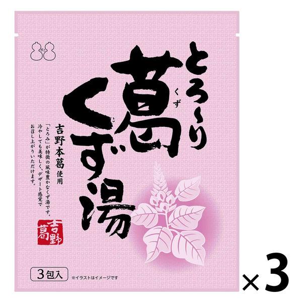 不二食品 とろ〜り葛くず湯 1セット（3包入×3袋）
