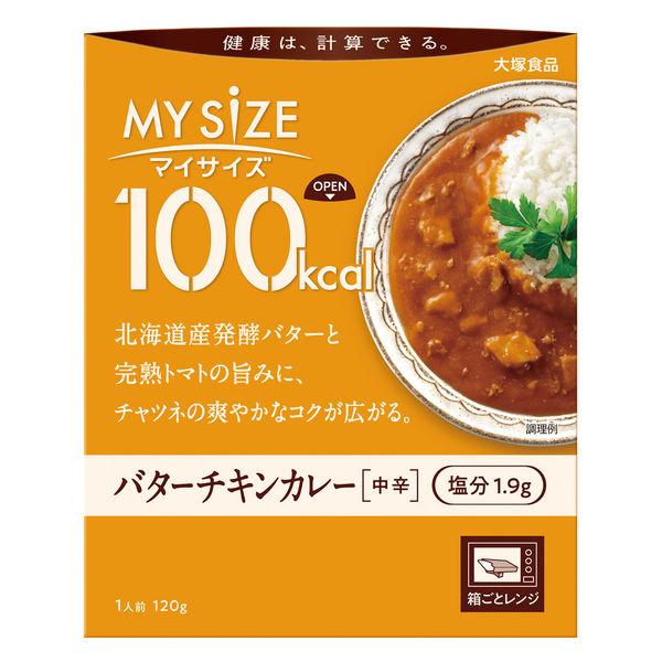 大塚食品 100kcalマイサイズ バターチキンカレー 120g　カロリーコントロール レンジ調理 簡単 便利　1個