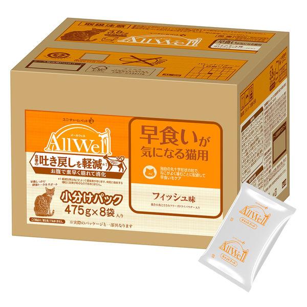 オールウェル 早食いが気になる猫用 フィッシュ味 国産 3.8kg（小分け475g×8袋）キャットフード