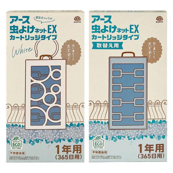 （セール）アース虫よけネットEX カートリッジタイプ 1年用 ホワイト＋取替用セット 限定